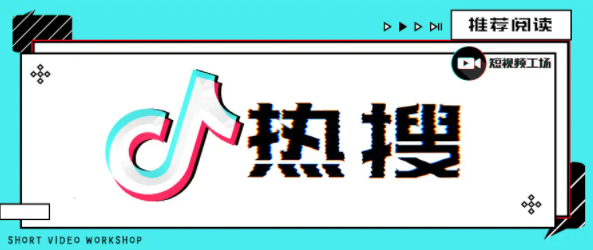 《抖音》7月4日最新热搜一览