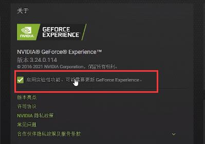 NVIDIA的NIS功能怎么开启