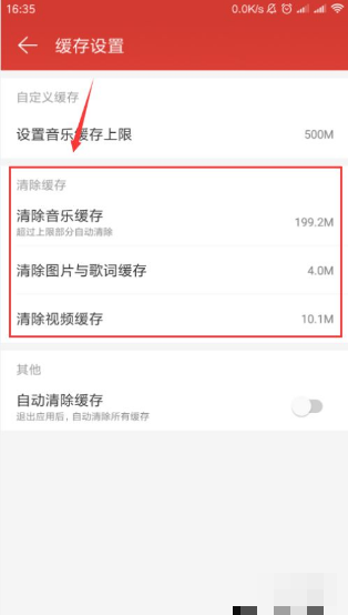 《网易云音乐》如何清理缓存？图解