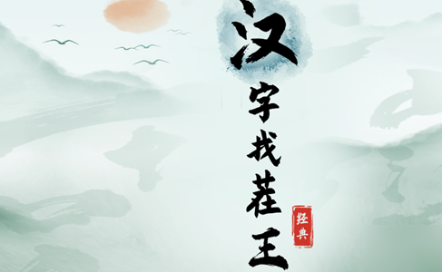 《汉字找茬王》佤咖啡怎么通关