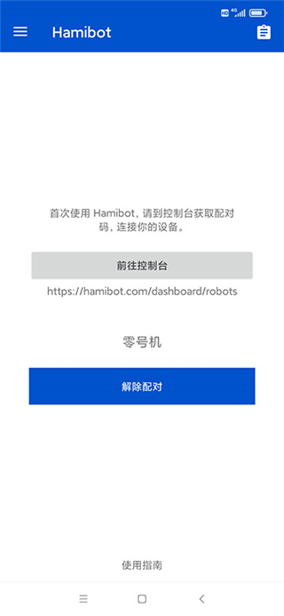 hamibo如何关联机器人(hamibo关联机器人的操作方法)