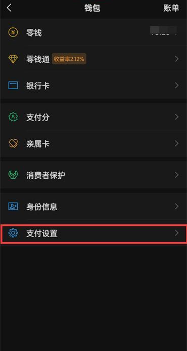 《微信》付款密码如何修改