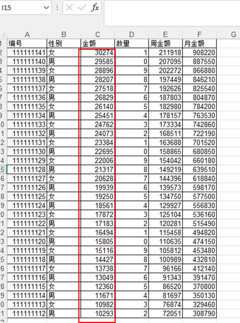 《Excel》数据排序的方法