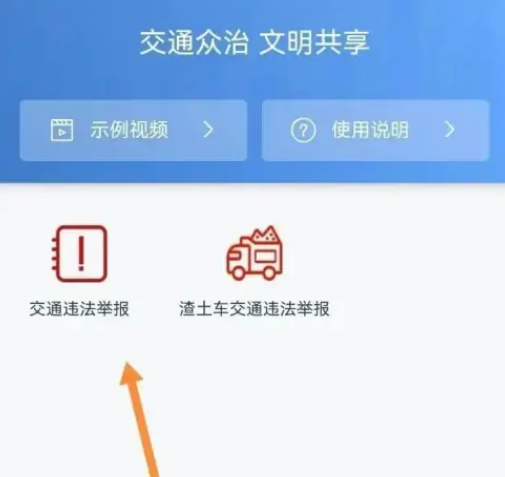 《支付宝》举报停车违章操作教程