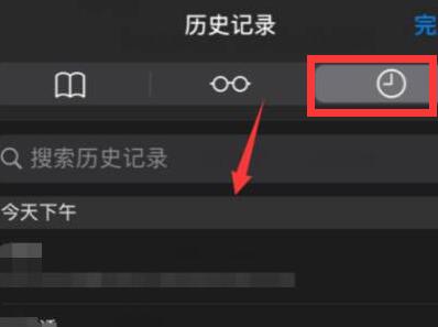 苹果safari浏览器怎么看历史记录(safari浏览器查看历史记录的方法)