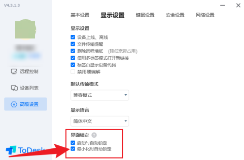 ToDesk怎么开启界面自动锁定（ToDesk开启界面锁定方法步骤）