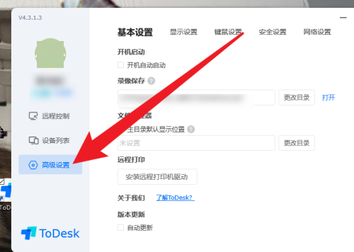 《ToDesk》怎么设置标签页显示设备代码