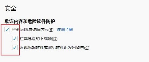 《火狐浏览器》关闭安全选项的操作技巧