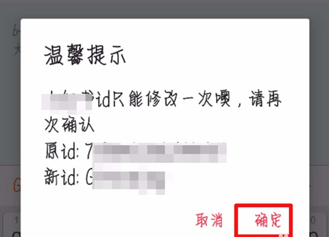 《小红书》怎么修改id？