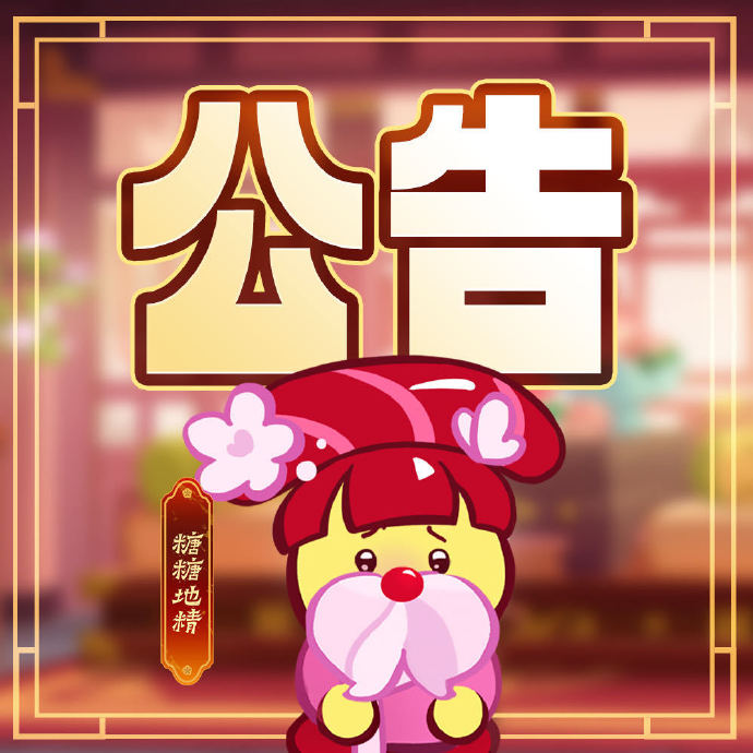 《冲呀！饼干人：王国》7月30日不停服更新公告，修复暑期特典自选UP扭蛋异常问题