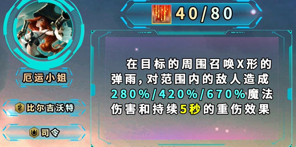 《金铲铲之战》s9.5志在天际版本厄运小姐英雄弈子介绍