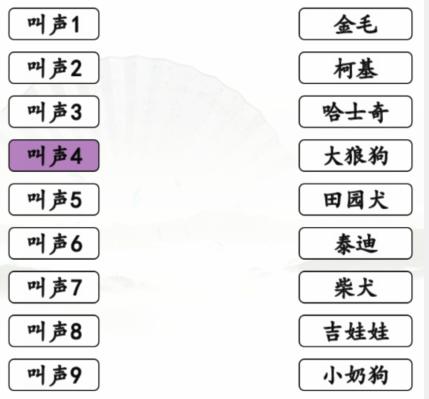 《汉字找茬王》哈基米叫声怎么过