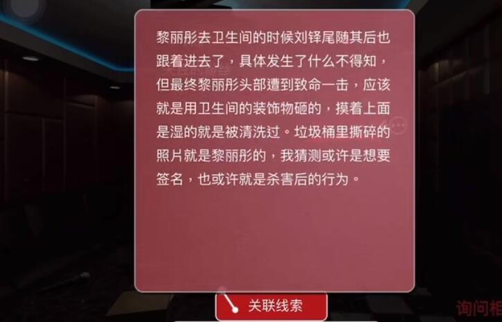 《孙美琪疑案：金酷KTV》二级线索杀害黎丽彤在哪里？