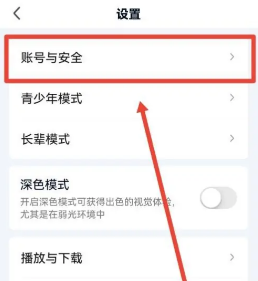 《爱奇艺》安全中心如何设置