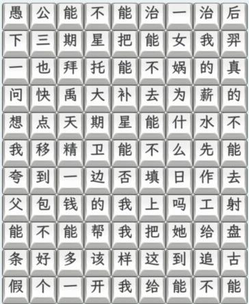 《文字找茬大师》白日梦想家怎么过关