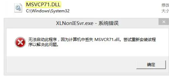 msvcp71.dll丢失修复的有效方法分享