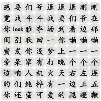 《汉字找茬王》年度热梗通关攻略