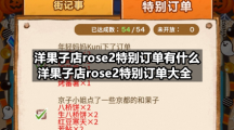 洋果子店ROSE