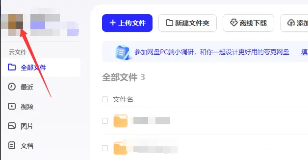 《夸克网盘》电脑版开机自启怎么关闭