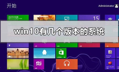 Win10各版本的区别