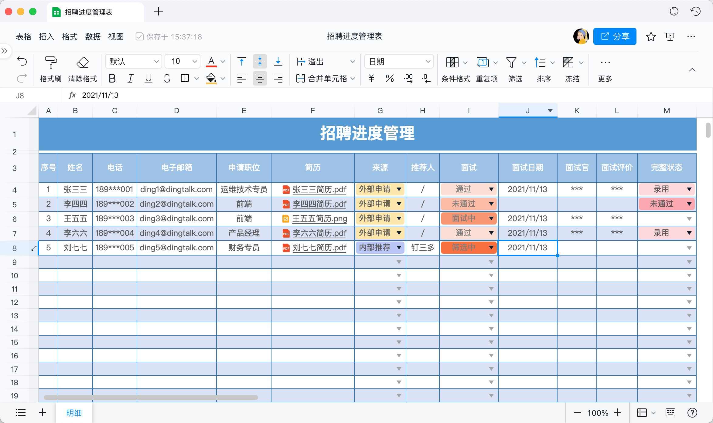 《钉钉》人力资源管理怎么用