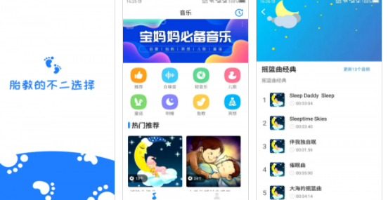 胎教音乐故事app安卓版