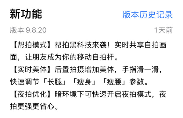 《美颜相机》昨日发布V9.8.20版本，帮拍黑科技来袭