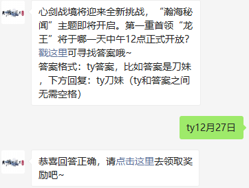 《天涯明月刀》2021年12月23日每日一题答案