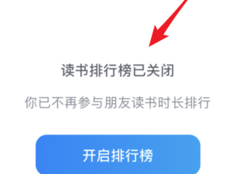 《微信读书》关闭读书排行榜方法介绍