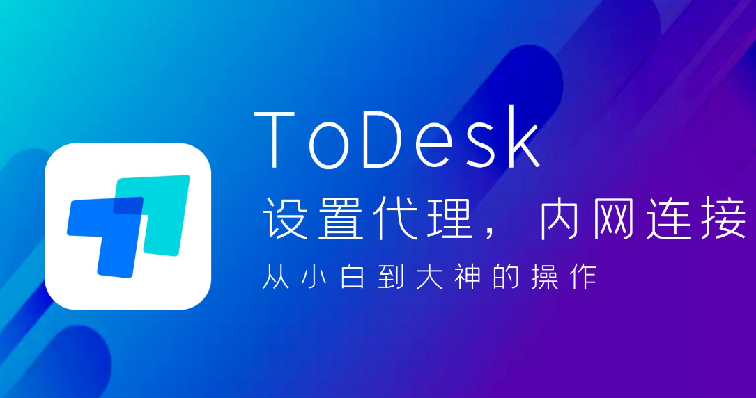 《ToDesk》怎么添加新设备