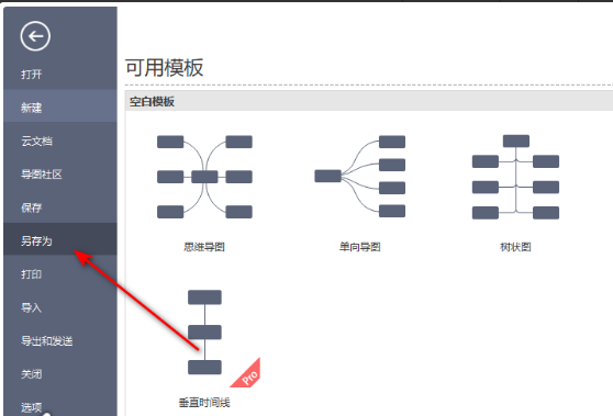 《MindMaster》怎么导出源文件