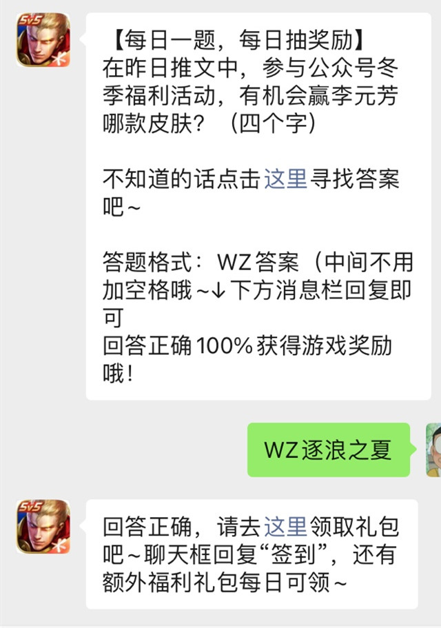 《王者荣耀》微信公众号2021年12月20日每日一题答案