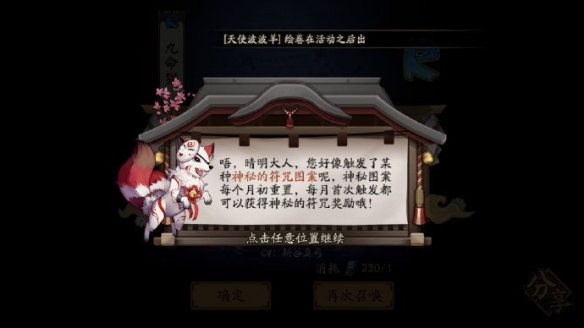 《阴阳师》十一月神秘图案是什么？神秘图案画法介绍