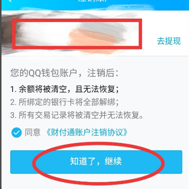 《QQ》怎么注销QQ钱包账户