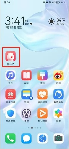 《婚礼纪》怎么修改账户昵称