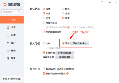 《搜狗输入法》怎么设置双拼