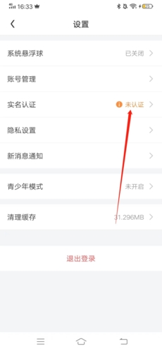 《随乐游》实名认证教程介绍