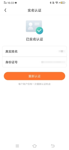 《随乐游》实名认证教程介绍