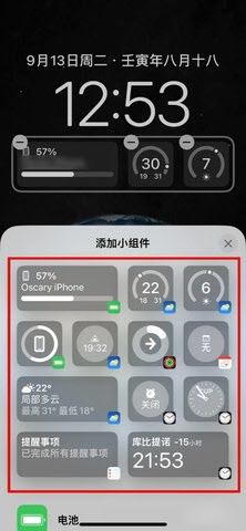 iOS16锁屏小组件怎么设置 IOS16怎么添加锁屏桌面小组件