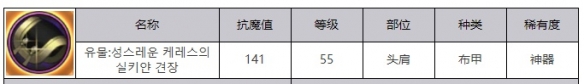 《地下城与勇士：起源》光明的掌控之力绢丝肩甲属性效果解析