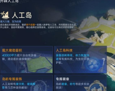 《星球重启》篝火派对开启方法