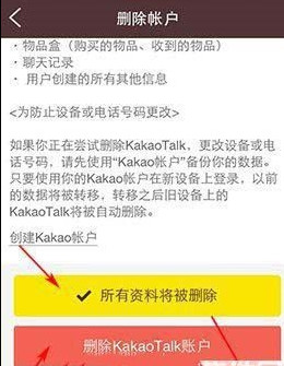 《KakaoTalk》怎么退出登陆账号