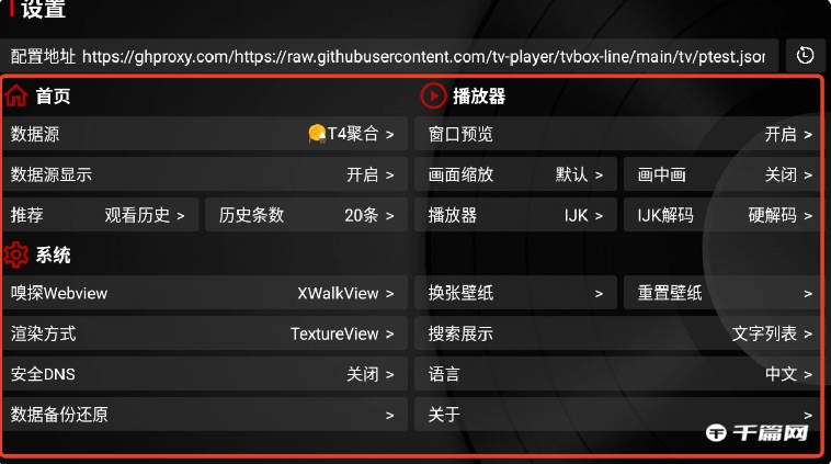 《TVBox》电视盒子怎么使用