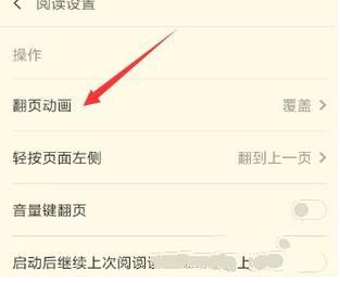 《多看阅读》如何设置翻页模式