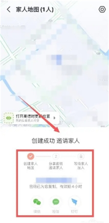 《高德地图》如何定位对方手机位置