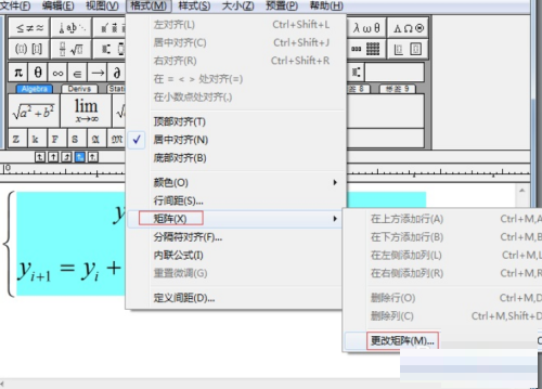 《MathType》如何让公式对齐