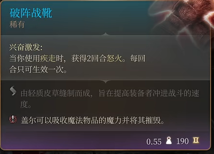 《博德之门3》破阵战靴获得方法介绍