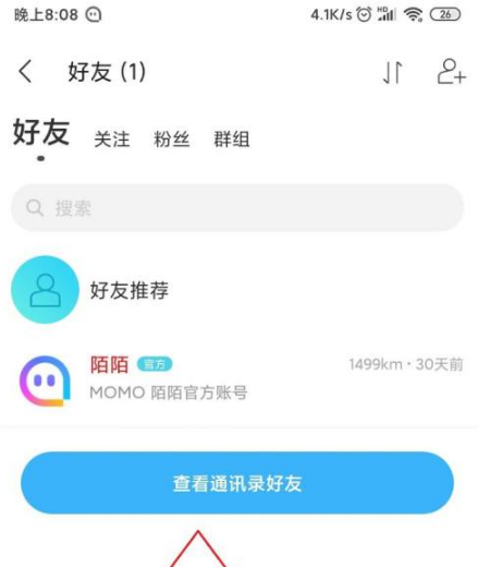 《陌陌》怎么屏蔽自己的通讯录好友？陌陌新版屏蔽通讯录好友步骤