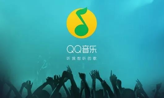 《QQ音乐》怎么一起听歌