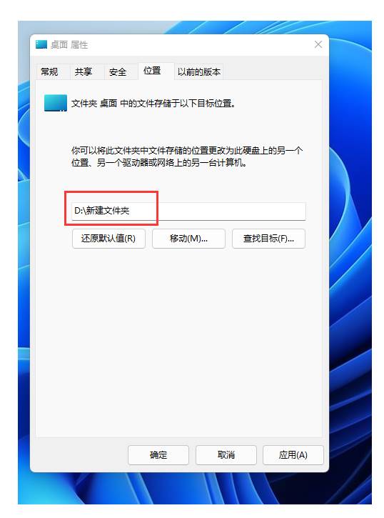 Win11更改桌面存储路径